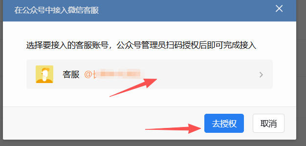 武威市|企业微信接入公众号服务号客服