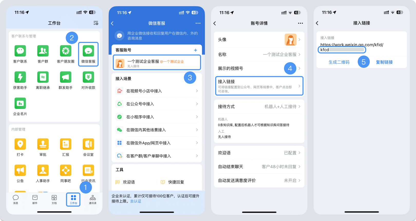 武威市|微信客服账号，如何获取客服号ID？